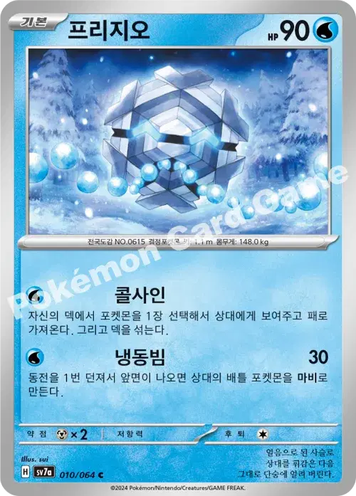 프리지오