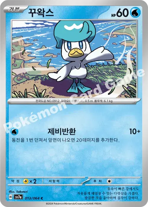 꾸왁스