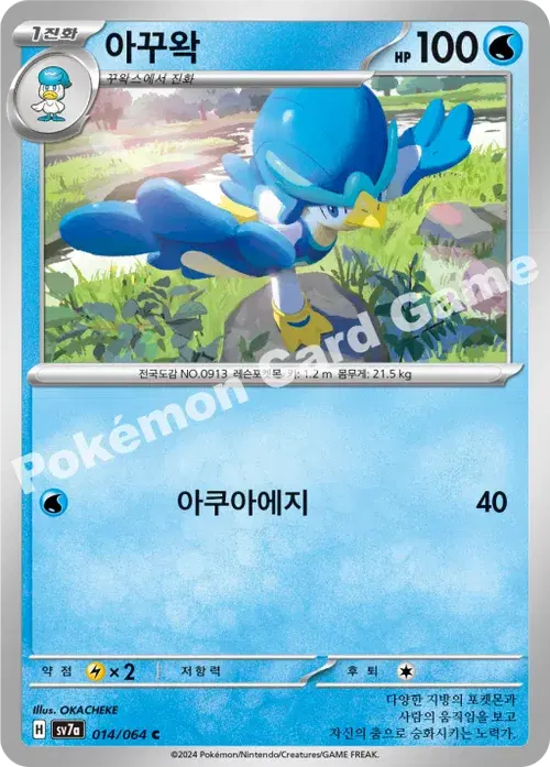 아꾸왁