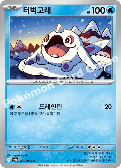 터벅고래