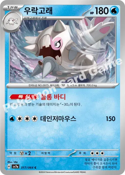 우락고래