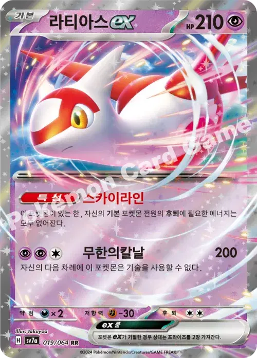 라티아스 ex