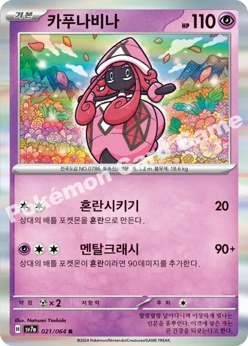 카푸나비나