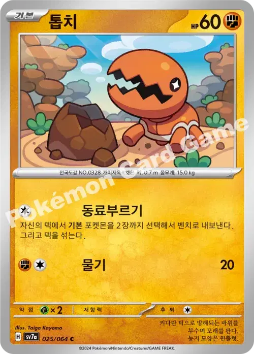 톱치