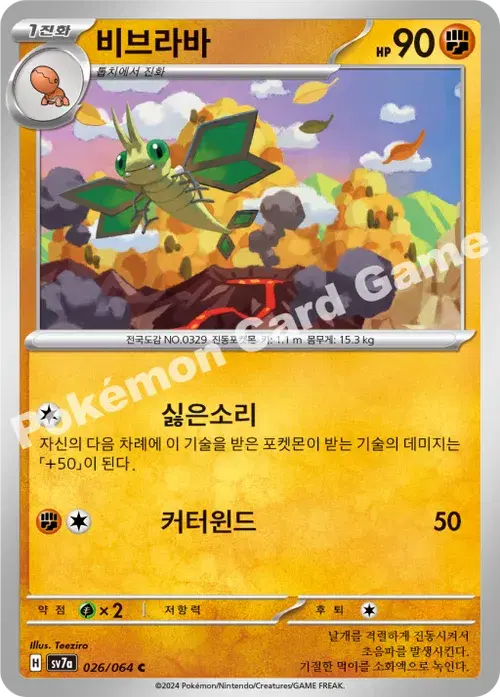 비브라바