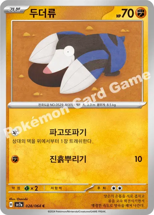 두더류