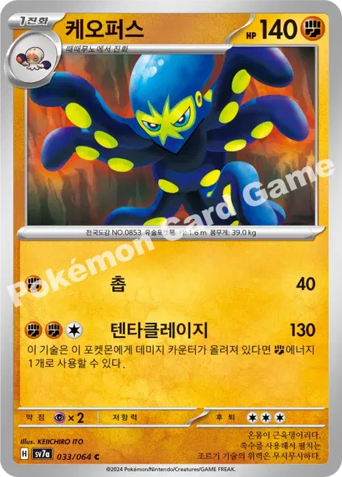 케오퍼스