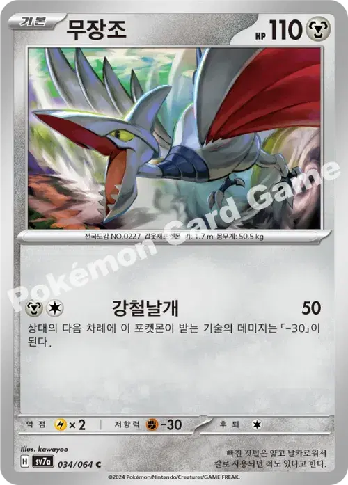 무장조