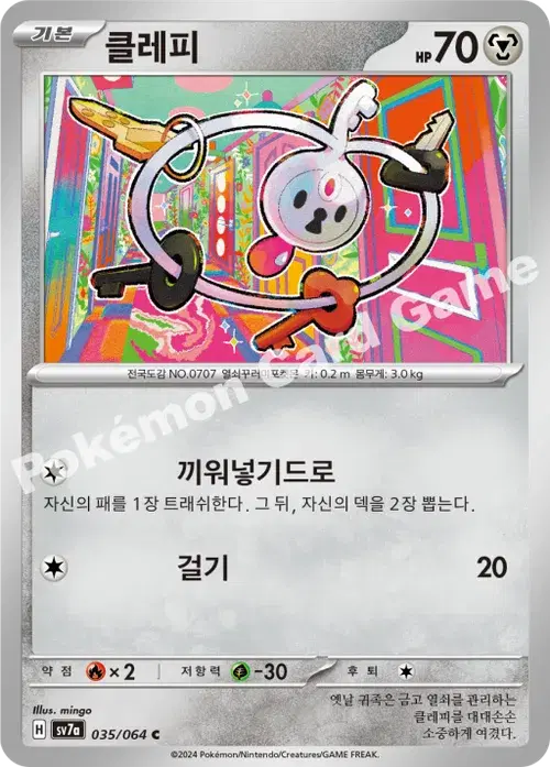 클레피