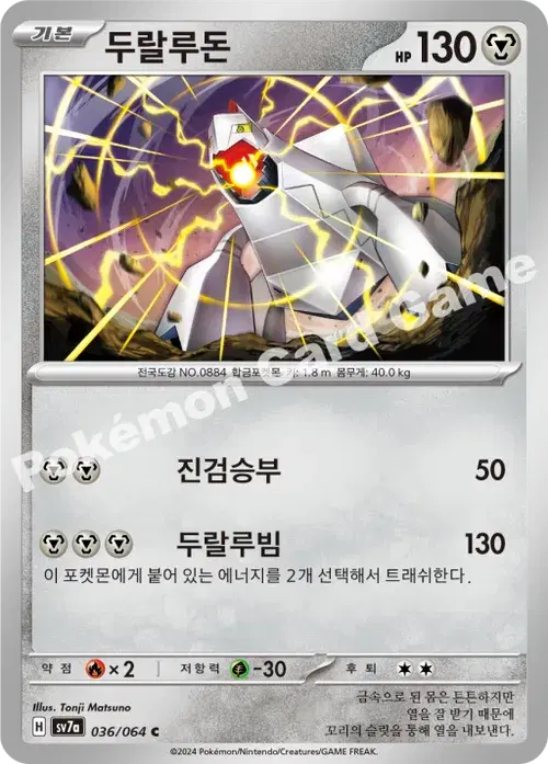 두랄루돈