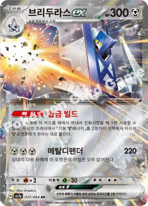 브리두라스 ex