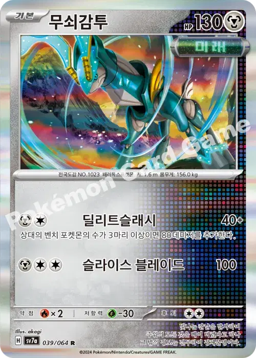 무쇠감투