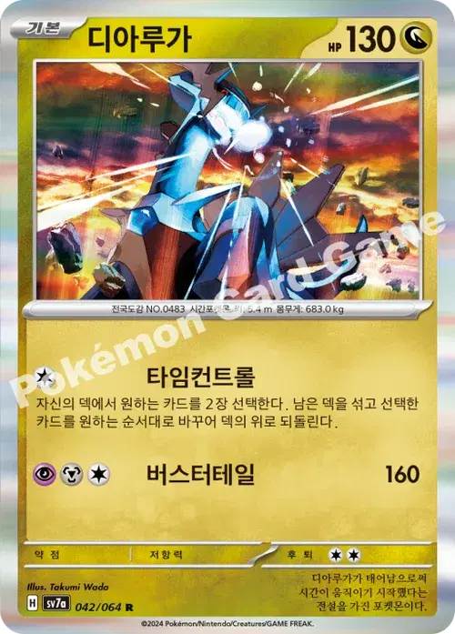 디아루가