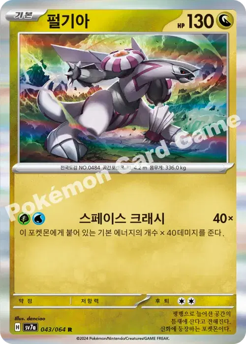 펄기아