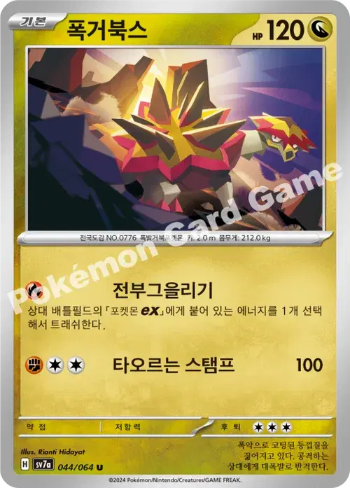 폭거북스