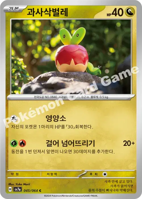 과사삭벌레
