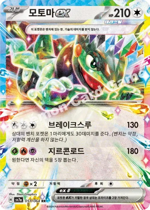 모토마 ex