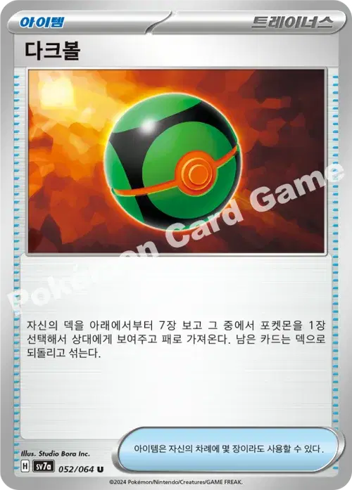 다크볼