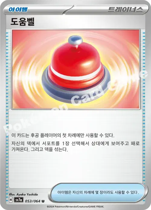 도움벨