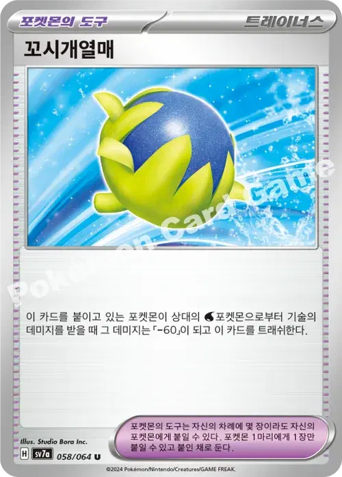 꼬시개열매