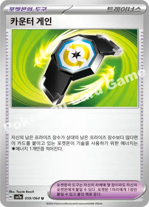 카운터 게인