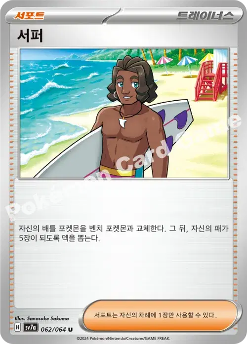 서퍼