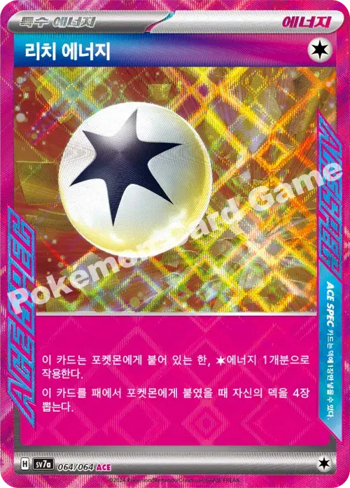 리치 에너지