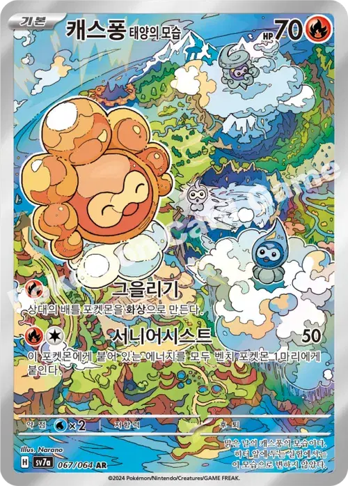 캐스퐁 태양의 모습