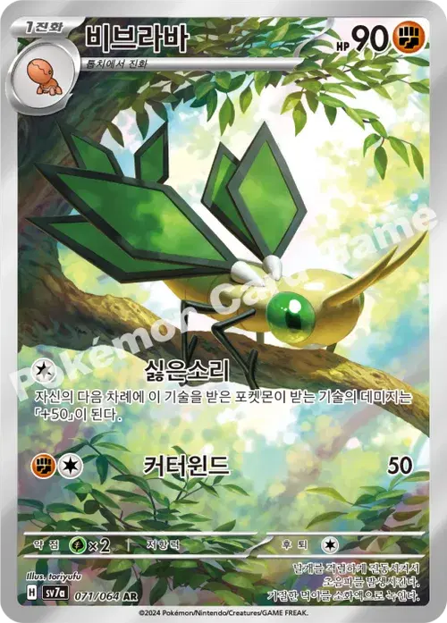 비브라바