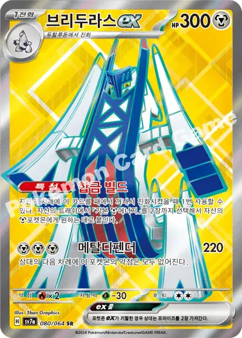 브리두라스 ex