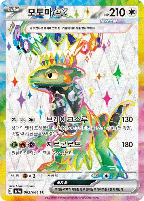모토마 ex