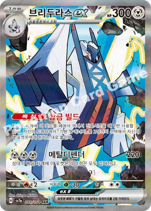 브리두라스 ex