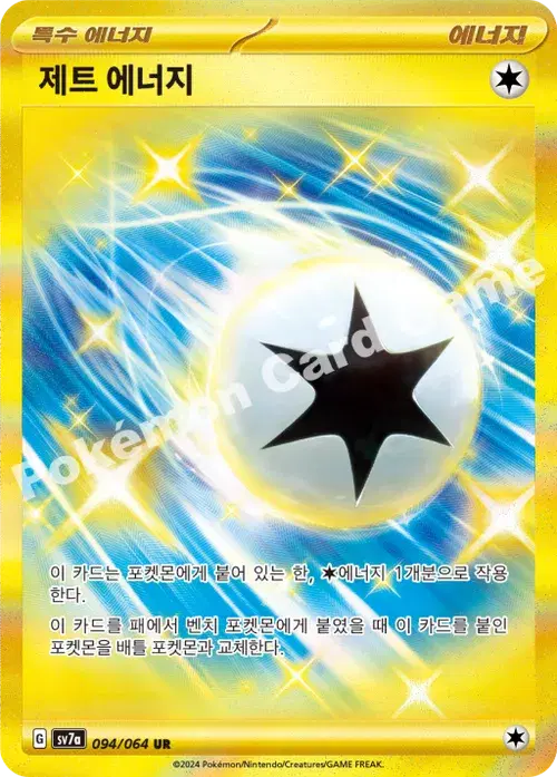 제트 에너지