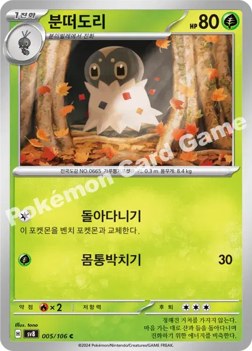 분떠도리