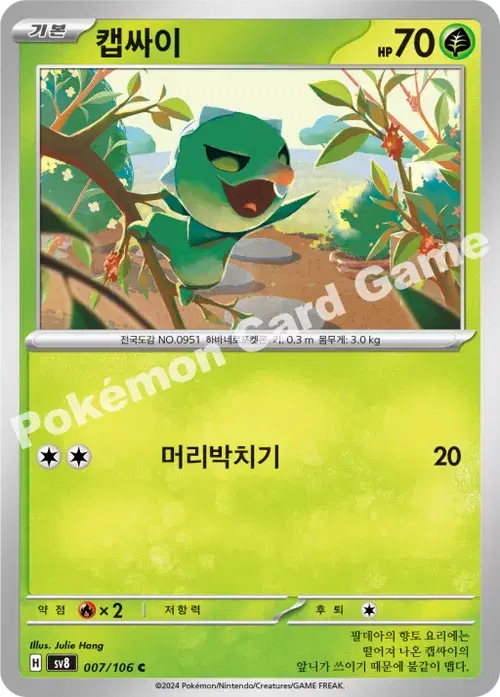캡싸이