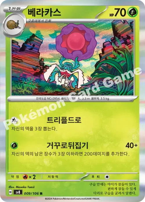 베라카스