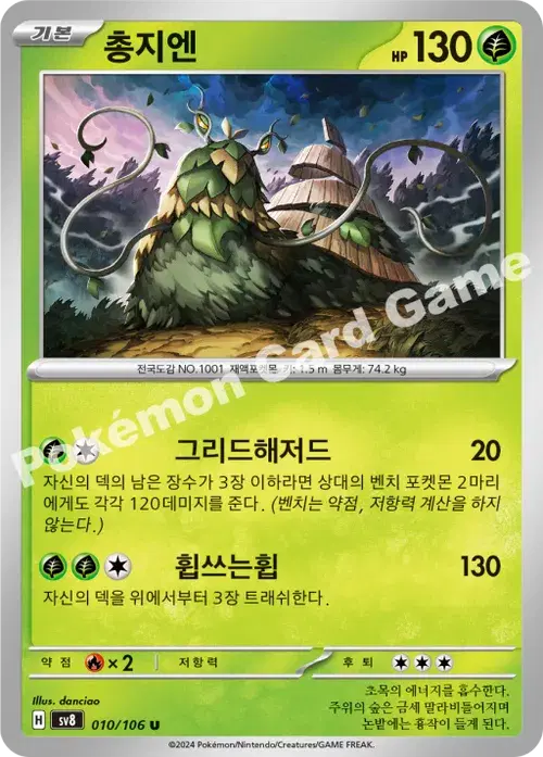 총지엔
