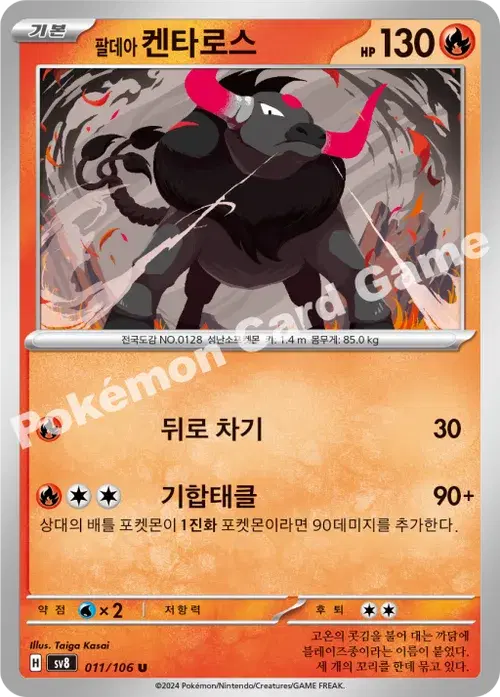 팔데아 켄타로스