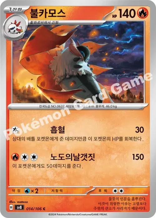 불카모스