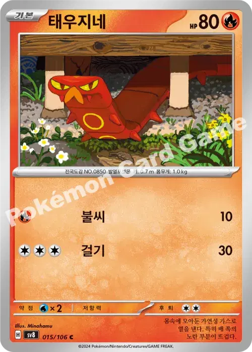 태우지네
