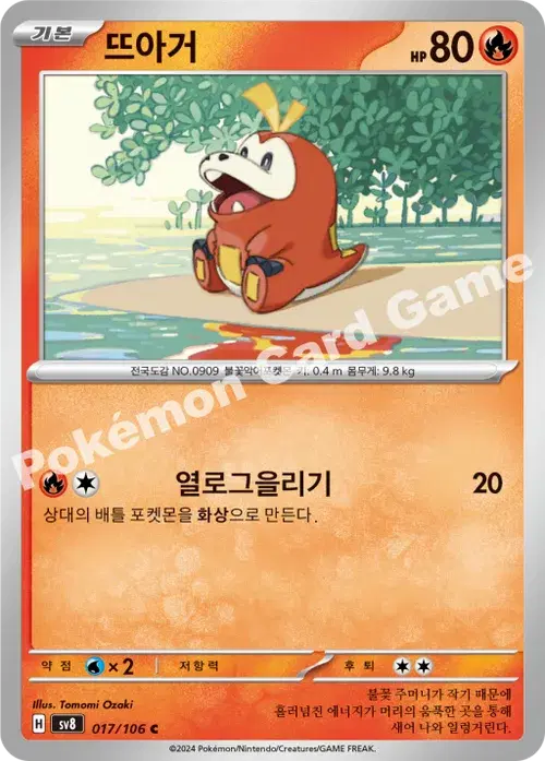 뜨아거