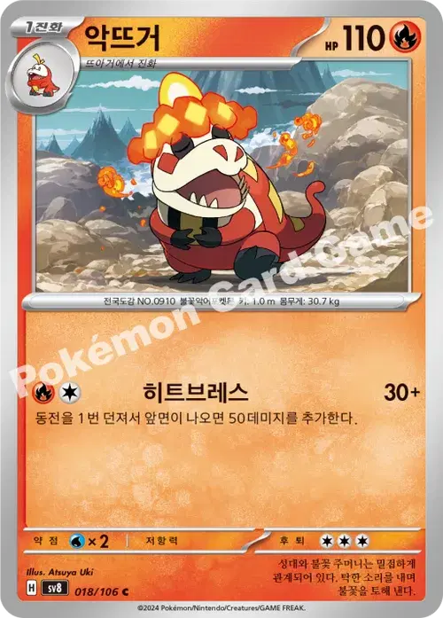 악뜨거