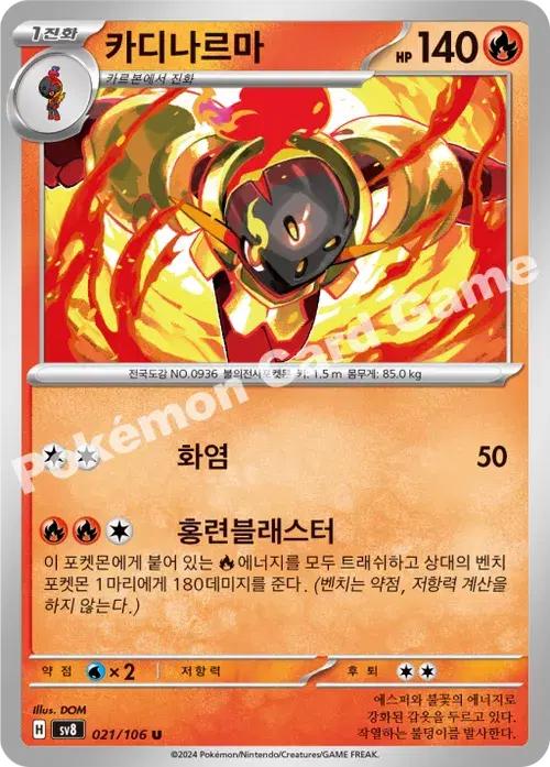 카디나르마