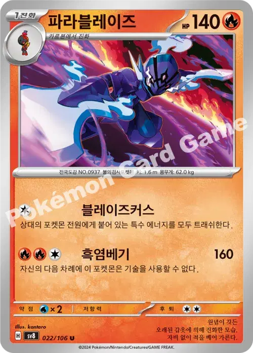 파라블레이즈