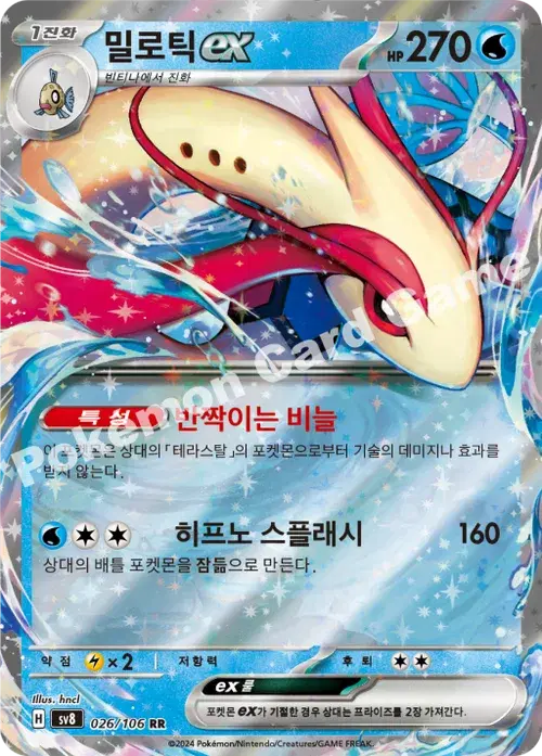 밀로틱 ex