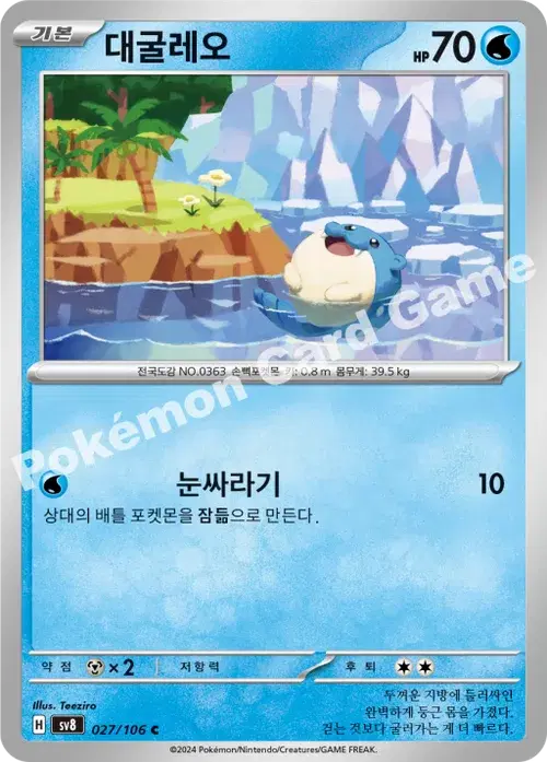 대굴레오