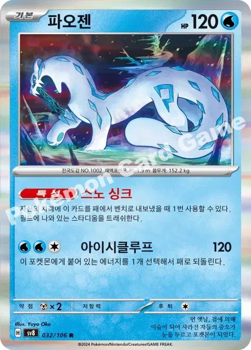 파오젠