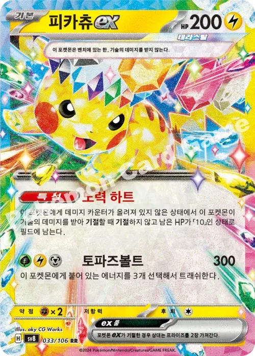 피카츄 ex