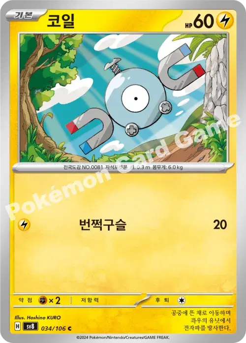 코일