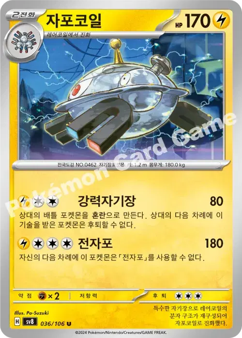 자포코일